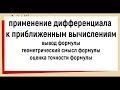 25. Применение дифференциала в приближенных вычислениях