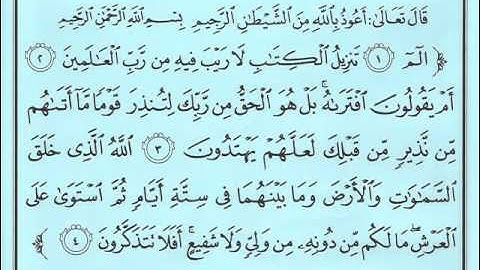 ألآيات (1-4) سورة السجدة.