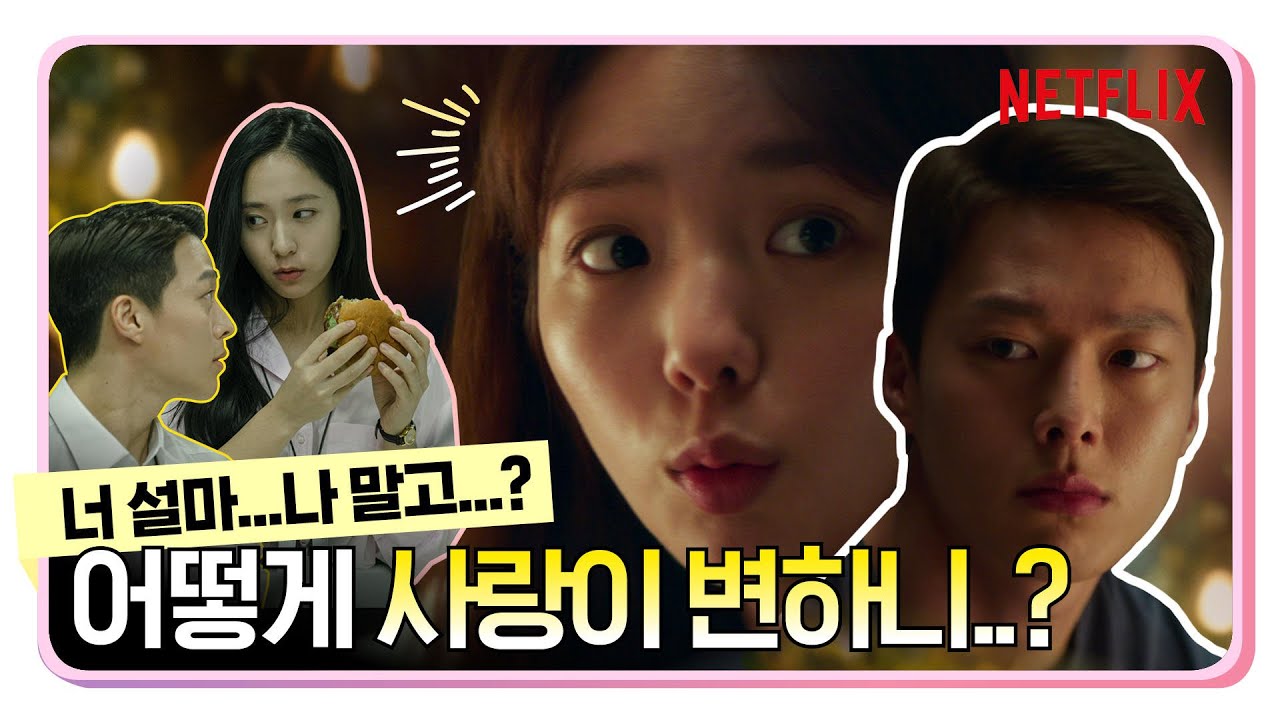 장기용, 채수빈 말도 잘 안듣더니 이젠 거짓말까지?! 이별이 다가오는 신호ㅣ새콤달콤ㅣ넷플릭스