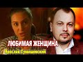 Эту Красивую Песню Можно Слушать Бесконечно!!! ЛЮБИМАЯ ЖЕНЩИНА Ярослав Сумишевский