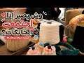 وش يصير إذا اجتمعت الحائكات كروشيه سوالف من القلب mp3