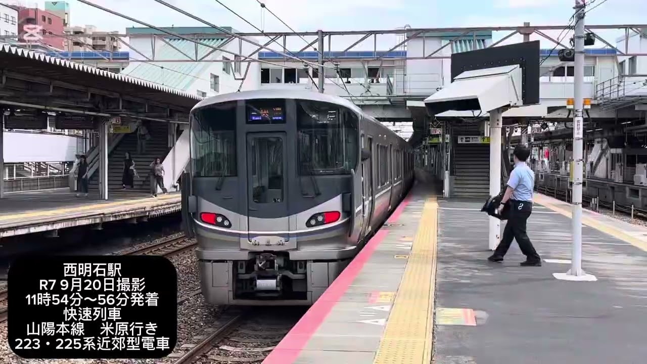 ユークリス🚶の駅巡りの旅in山陽本線（神戸線）西明石駅#ユークtvサブ #ユークtv #鉄道 #鉄道動画 #電車 #train #新幹線 #railway #西明石駅 #ハローキティー新幹線 #神戸線