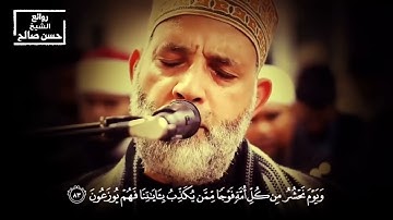 تلاوة ساحرة تفوق الخيال من فم القارئ الشيخ حسن صالح (سورة النمل )