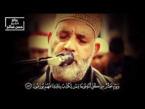تلاوة ساحرة تفوق الخيال من فم القارئ الشيخ حسن صالح سورة النمل