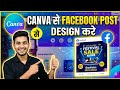 “5 Minute Me Professional Facebook Post Design | Canva Tutorial Hindi”