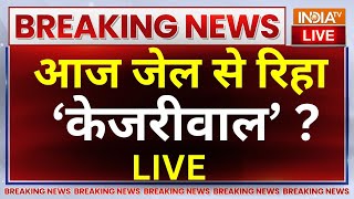 Supreme Court Decision on Arvind Kejriwal LIVE: आज जेल से रिहा केजरीवाल | AAP | ED