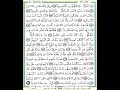 مصحف محمد سايد مكتوب مقسم أثمان ب ورش ثمن مسرع Hحزب38tثمن3 مصحف محمد سايد مكتوب مقسم أثمان ب ورش ثمن مسرع Hحزب38tثمن3