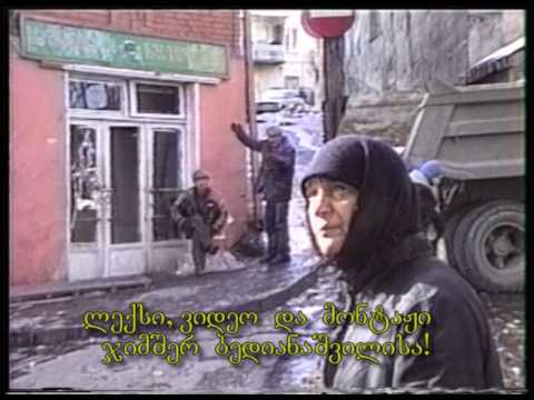 შიშველ ხელებით!