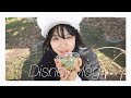 【vlog】友達とディズニーシーに行ったよ🚢🗺【2019年12月版】