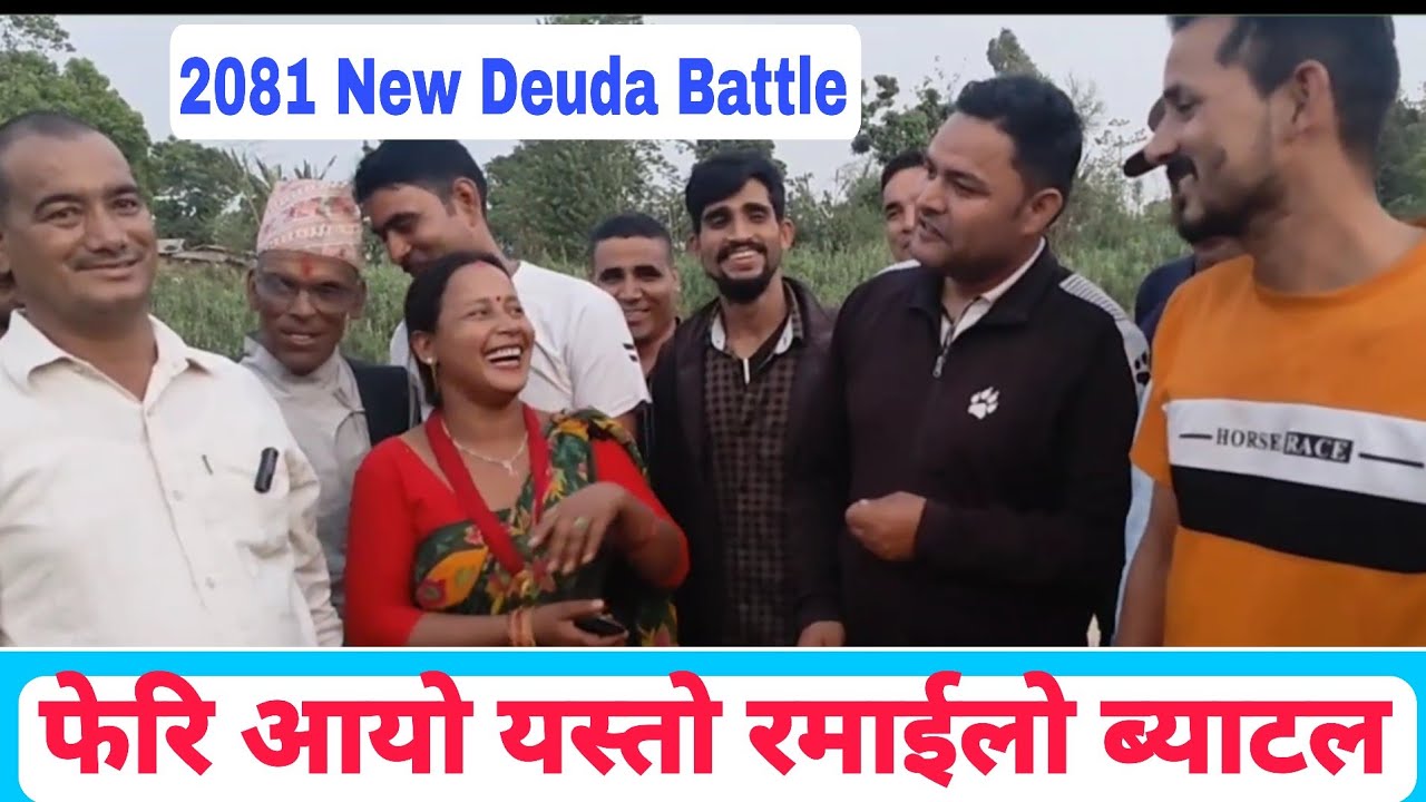 New Nepali Deuda Battle Hastana Vs Deepak / एकदमै रमाईलो देउडा ब्याटल
