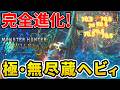 【モンハンワイルズ】 歴戦王星10も余裕！最新装備で超強化された無尽蔵ヘビィ装備！