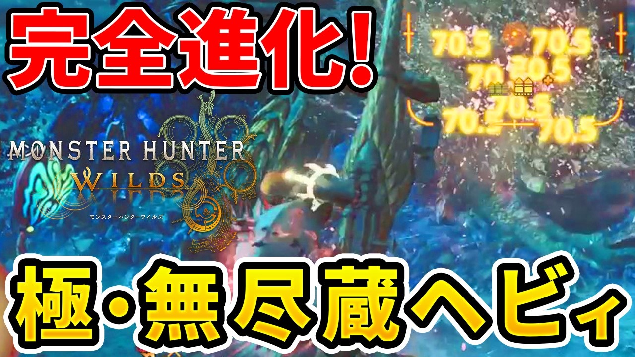 【モンハンワイルズ】 歴戦王星10も余裕！最新装備で超強化された無尽蔵ヘビィ装備！