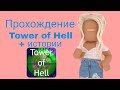 Прохождение Tower of Hell + истории🌞//полный истории из тт//AnaNAstya_ROBLOX