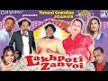 Lakhpoti Zanvoi | Superhit Konkani Movie | Comedy Film