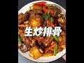 Stir-fried pork ribs, men can cook, half lose! #Cooking recipes #Eat divine #My kitchen diary