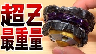 【70gオーバー】現在の最重量ベイ重すぎ案件 ベイブレードバースト 【70gオーバー】現在の最重量ベイ重すぎ案件 ベイブレードバースト