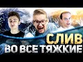 Документальный фильм "СЛИВ - 7" | Разоблачение группы INSTARDING | Бинарные опционы | Olymp Trade