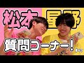 【質問コーナーPart3】ギャウズが答えます!#47