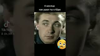 Как Так? Уже 4 Месяца 😢