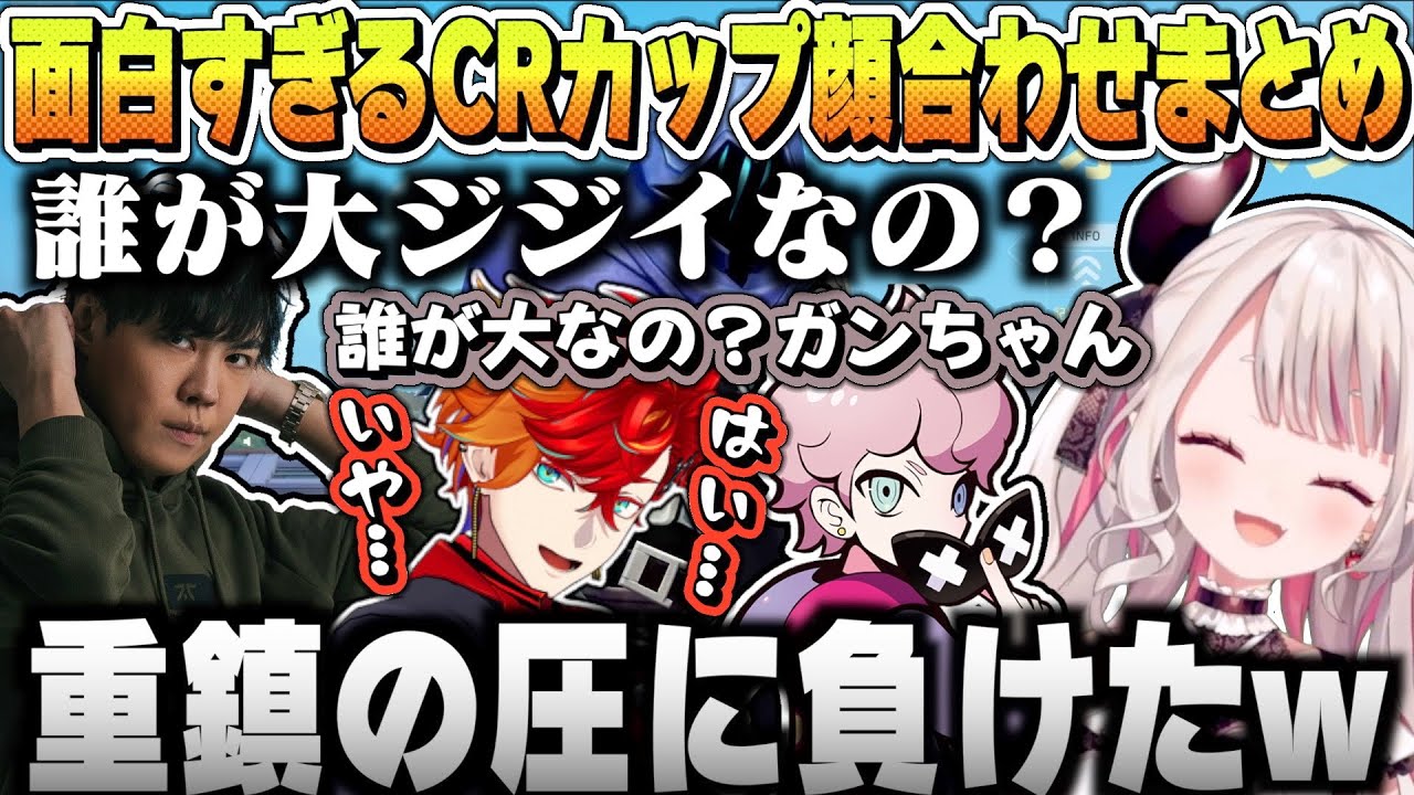 【CRカップ】おもろすぎるふらんしすこチームの顔合わせまとめ【 奈羅花 / SPYGEA / ふらんしすこ / 紫宮るな / 緋崎ガンマ / GONコーチ / VALOスクリム】