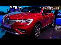 RENAULT ARKANA НОВЫЙ КРОССОВЕР ММАС 2018