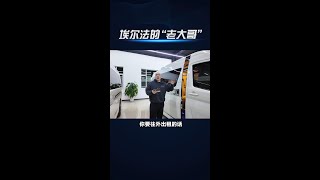 埃尔法在他面前是“弟弟”！商务车的老大哥！豪华“大面包”丰田海狮！#丰田 #埃尔法 #丰田海狮