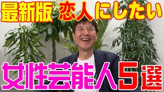 【妄想トーク】最近でもしちゃってます！超意外なアーティストや金メダリストなど関根の妄想ワールドは止まらない！