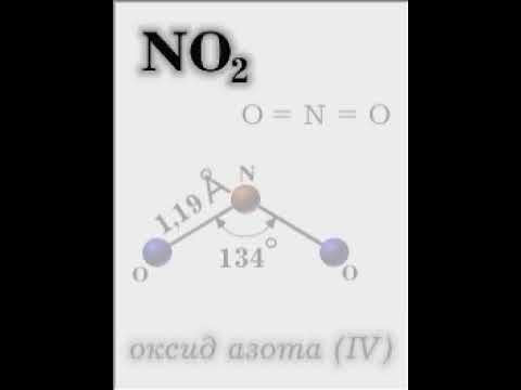 оксид азота 4  ( молекула )