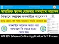 Online Form Fillup For College Admission In West Bengal