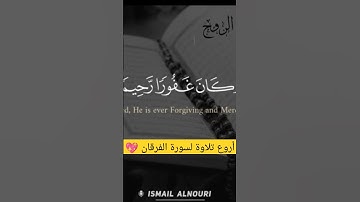 #استمع_بقلبك ❤️تلاوة خاشعة وهادئة لسورة الفرقان😇