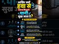 Evaporation का असली Science 🔥 #physicsfacts #explorephysics #learnwithfun #facts #motivation