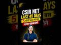 Last 45 Days for CSIR NET June 2026 😱 Do These 5 Things Now