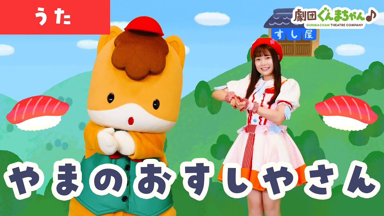 ぐんまちゃんオフィシャルサイト