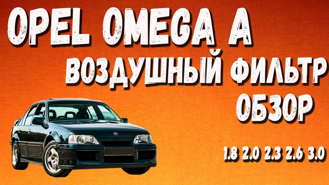 Кардан опель омега а