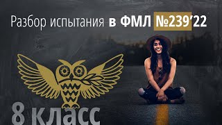 Экзамен в 239 за 8 класс в 2022 г