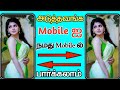 One mobile to another mobile control awareness  educational purpose   sk tamil tech