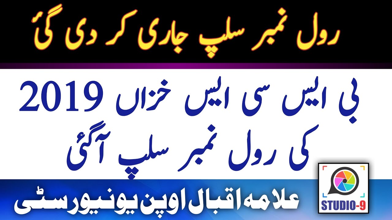 BSCS Roll No Slip Announce AIOU Autumn 2019 YouTube bscs-roll-no-slip-announce-aiou-autumn-2019-youtube
