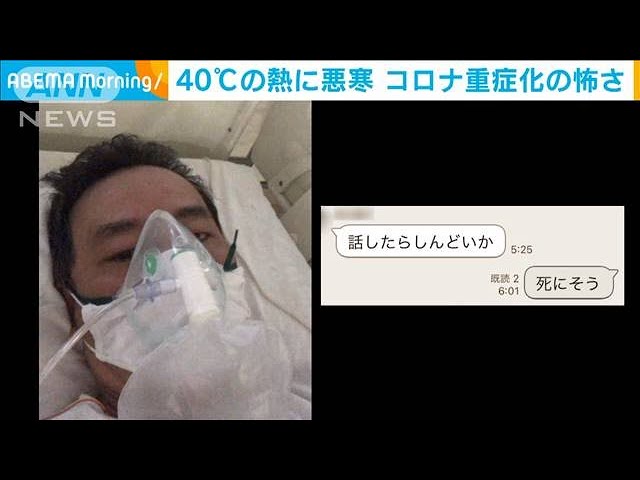 死にそう コロナ重症化した男性 実名で怖さ語る 2021年2月4日 Youtube