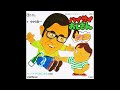 ハイサイおじさん 中村鋭一