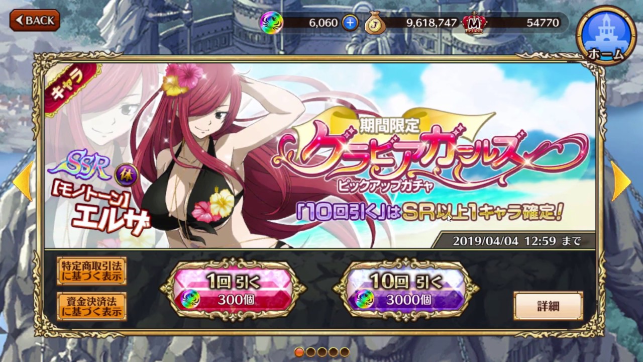 Fairy Tail Dice Magic フェアリーテイルダイスマジック Ssr Swimsuit Erza Summons 3000 Stones Youtube Fairy Tail Dice Magic フェアリーテイルダイスマジック Ssr Swimsuit Erza Summons 3000 Stones Youtube