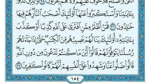 القرآن الكريم | سورة الأعراف مكتوبة بصوت الشيخ ماهر المعيقلي