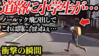【2023年2月④】日本のドラレコ映像まとめ【交通安全推進・危険予知トレーニング】
