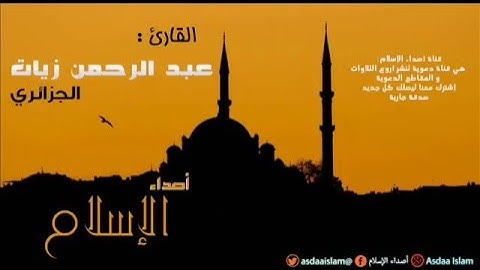 القارئ عبد الرحمن زيات - ماتيسر من سورة الملك  برواية ورش -