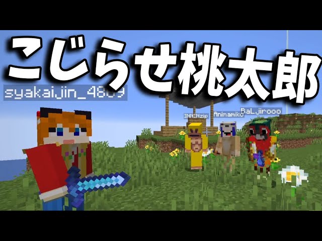 A complicated Momotaro story by feminists - 50-person craft #45