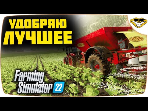 Видео: Farming Simulator 22 ! КОНТРАКТ НА УДОБРЕНИЕ   !  (EP. 2)