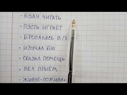 Простое глагольное сказуемое – что это такое и чем оно отличается от составного