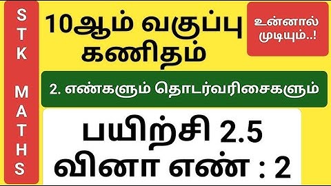 10th Maths Tamil Medium Chapter 2 Exercise 2.5 Sum 2 New Video #10th_maths_tamil_medium