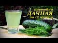 Рецепт настойки "Дачная", быстрого приготовления