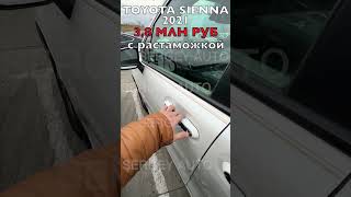 АВТО ИЗ ГРУЗИИ: Toyota Sienna 2021 2,5л ГИБРИД! Выгодный и шикарный минивен!