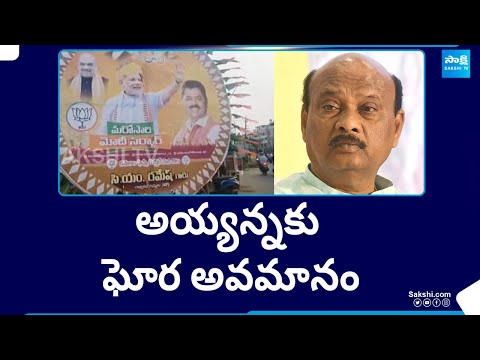 CM Ramesh Controversy Flex in Visakhapatnam | Ayyanna Patrudu | Chandrababu |@SakshiTV - SAKSHITV